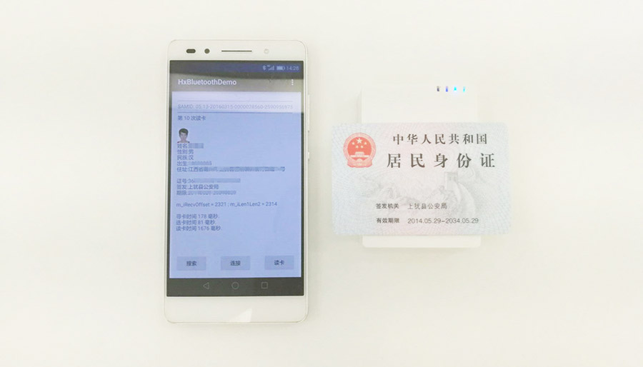 微信小程序版身份证读卡器图 微信小程序版身份证读卡器图