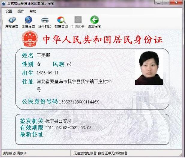 最新身份证阅读器电脑端联机读卡测试软件下载